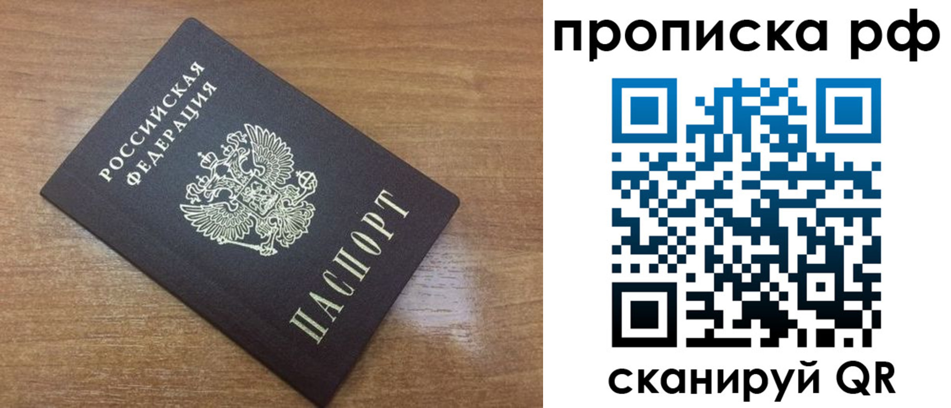 прописка 2025 в Боготоле