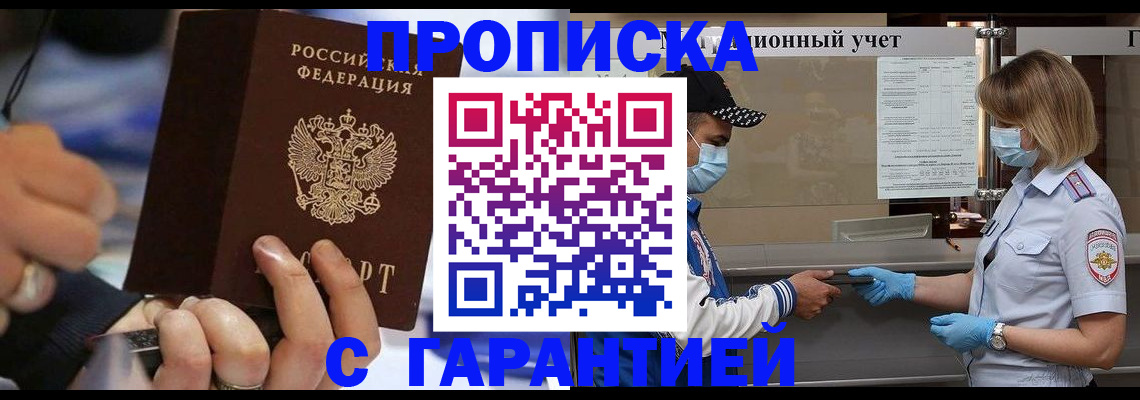 прописка 2025 в Боготоле