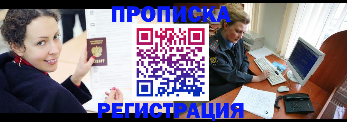 временная регистрация недорого в Боготоле