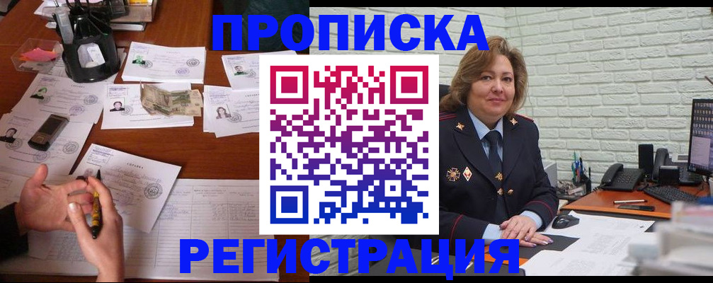 прописка ребенка в Боготоле