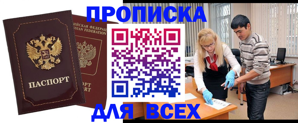 временная регистрация недорого в Боготоле