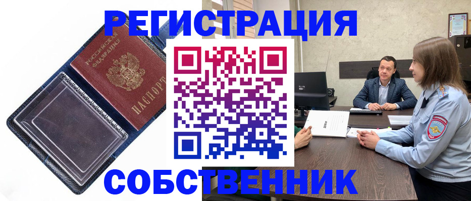 временная регистрация в Боготоле