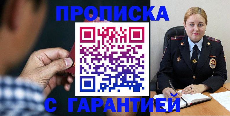 прописка для военкомата в Боготоле