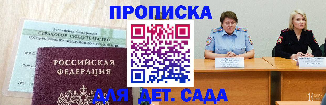 временная прописка в Боготоле