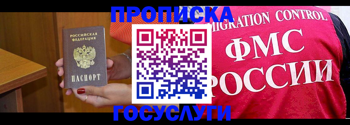 прописка в Боготоле